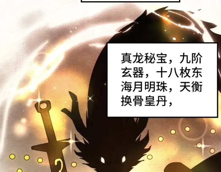 漫画《这一世我要当至尊》第525话 嫁妆第113张图