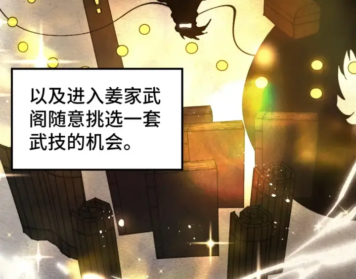 漫画《这一世我要当至尊》第525话 嫁妆第114张图