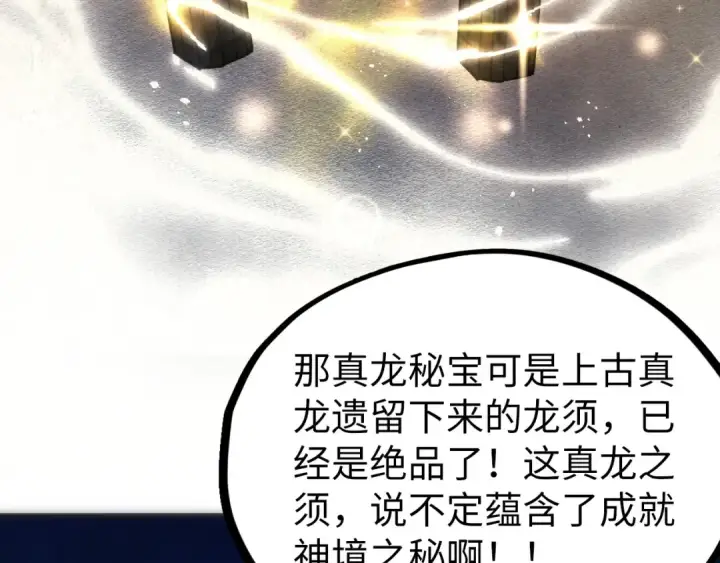 漫画《这一世我要当至尊》第525话 嫁妆第115张图