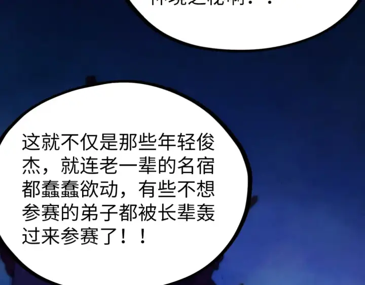 漫画《这一世我要当至尊》第525话 嫁妆第116张图