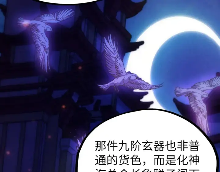 漫画《这一世我要当至尊》第525话 嫁妆第117张图