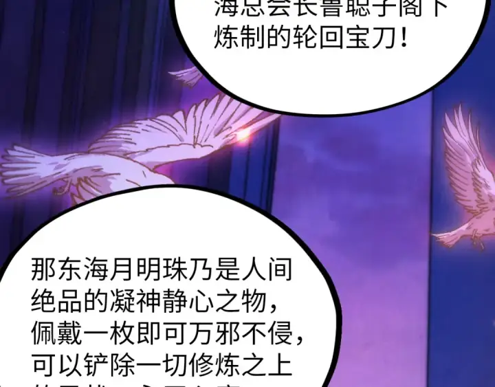 漫画《这一世我要当至尊》第525话 嫁妆第118张图