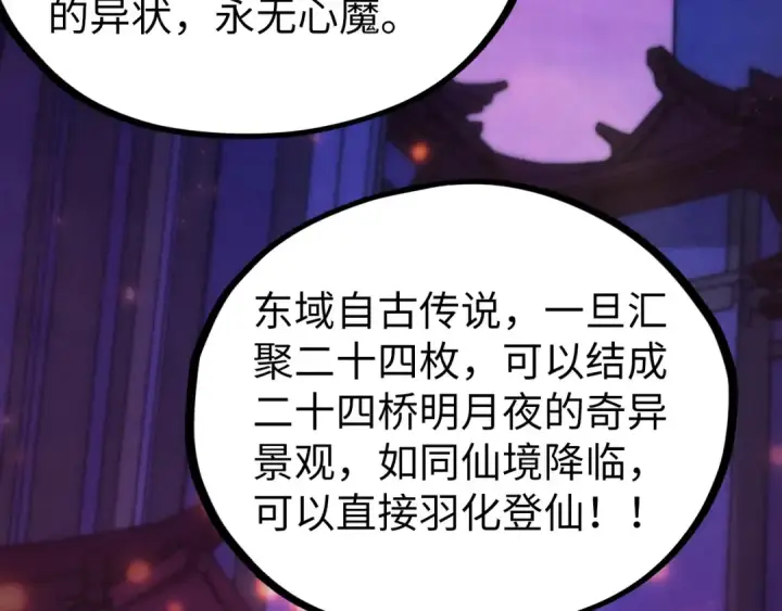 漫画《这一世我要当至尊》第525话 嫁妆第119张图