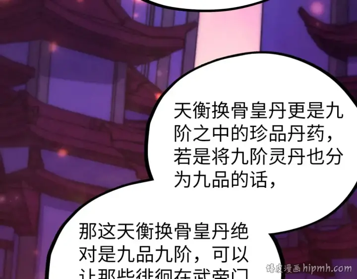 漫画《这一世我要当至尊》第525话 嫁妆第120张图