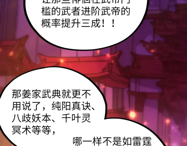 漫画《这一世我要当至尊》第525话 嫁妆第121张图