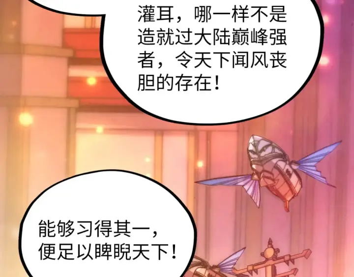 漫画《这一世我要当至尊》第525话 嫁妆第122张图