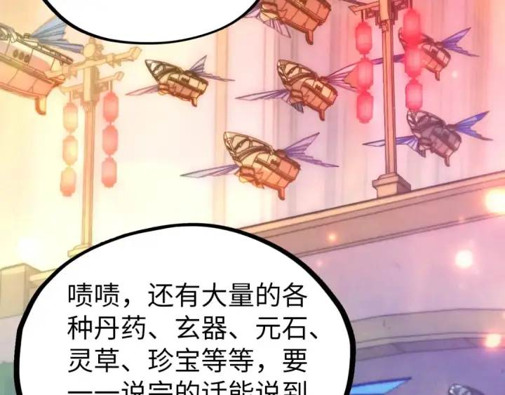 漫画《这一世我要当至尊》第525话 嫁妆第123张图