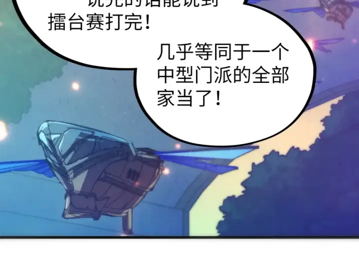 漫画《这一世我要当至尊》第525话 嫁妆第124张图