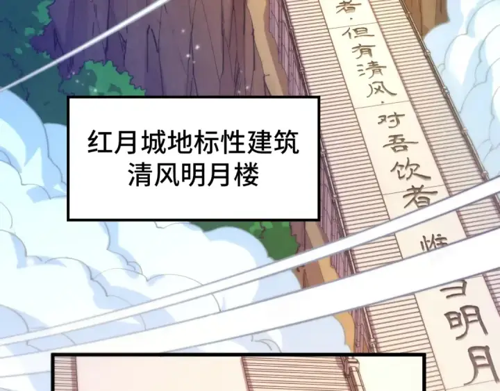 漫画《这一世我要当至尊》第525话 嫁妆第127张图