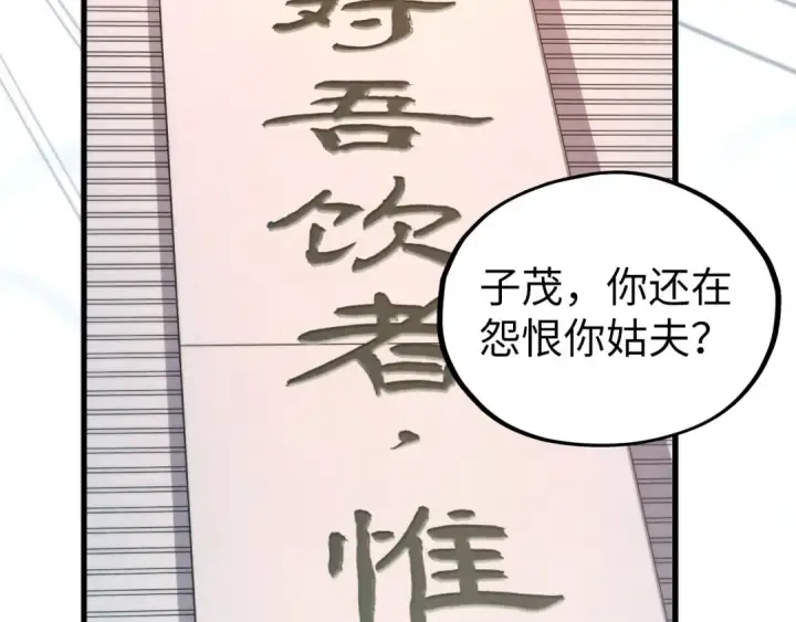 漫画《这一世我要当至尊》第525话 嫁妆第129张图
