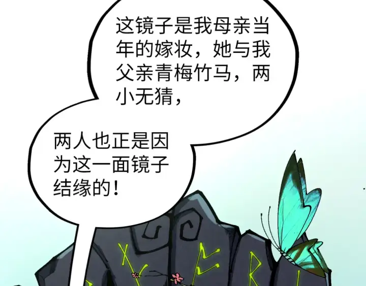 漫画《这一世我要当至尊》第525话 嫁妆第13张图