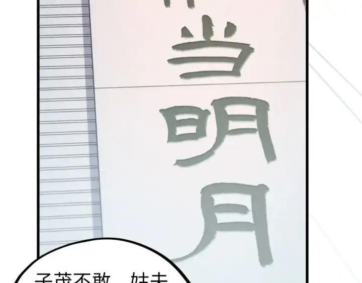 漫画《这一世我要当至尊》第525话 嫁妆第130张图