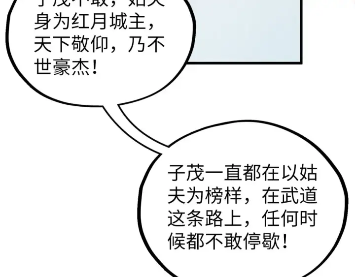 漫画《这一世我要当至尊》第525话 嫁妆第131张图