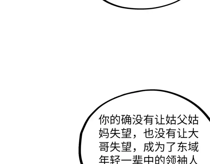 漫画《这一世我要当至尊》第525话 嫁妆第132张图