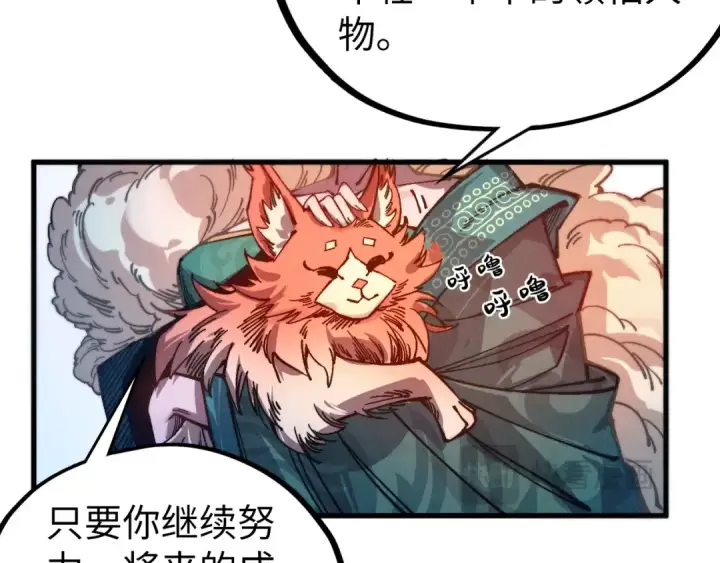 漫画《这一世我要当至尊》第525话 嫁妆第133张图