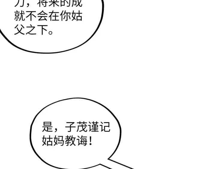 漫画《这一世我要当至尊》第525话 嫁妆第134张图