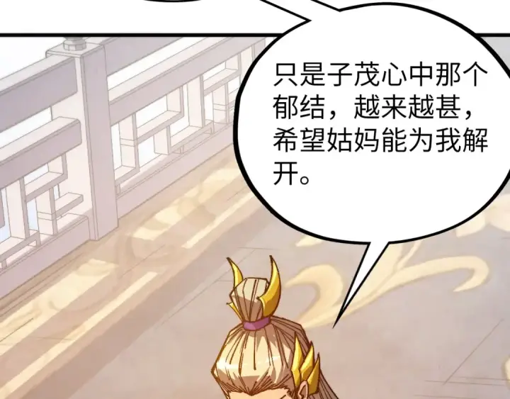 漫画《这一世我要当至尊》第525话 嫁妆第135张图