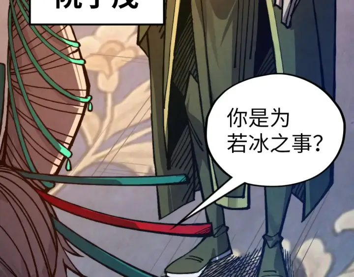 漫画《这一世我要当至尊》第525话 嫁妆第137张图