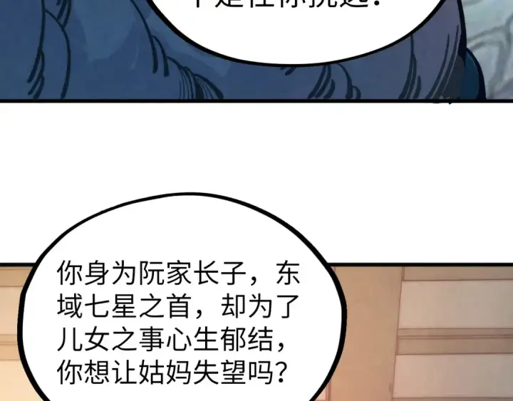 漫画《这一世我要当至尊》第525话 嫁妆第139张图