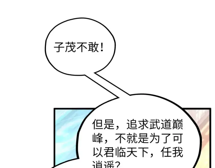 漫画《这一世我要当至尊》第525话 嫁妆第143张图