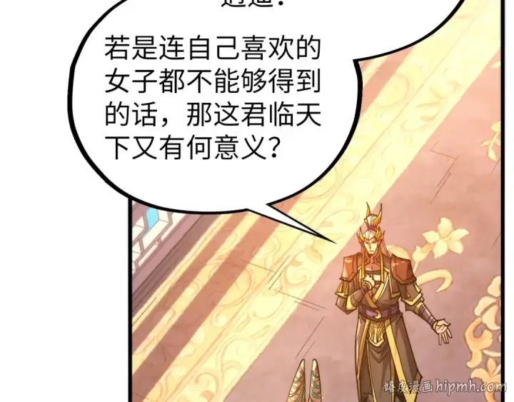 漫画《这一世我要当至尊》第525话 嫁妆第144张图