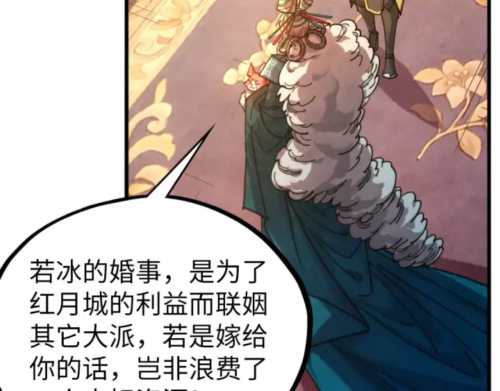 漫画《这一世我要当至尊》第525话 嫁妆第145张图