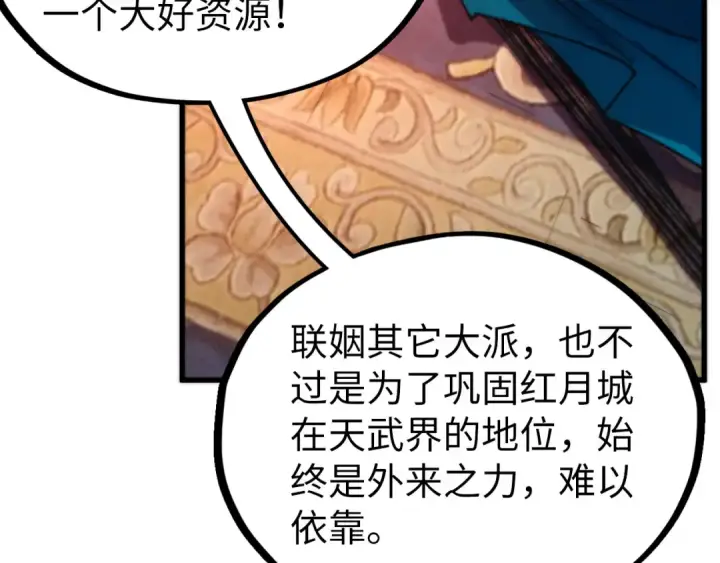 漫画《这一世我要当至尊》第525话 嫁妆第146张图