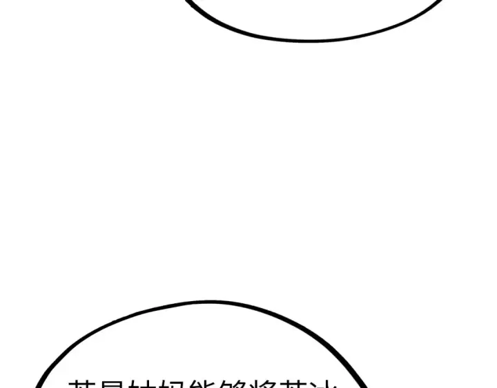 漫画《这一世我要当至尊》第525话 嫁妆第147张图