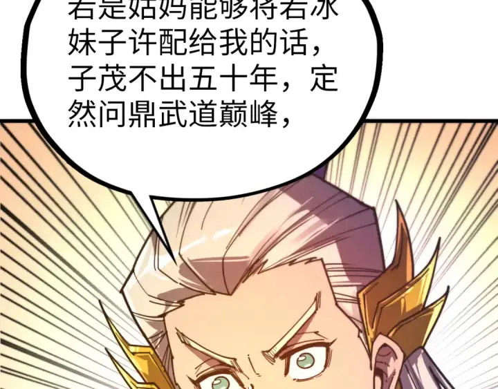 漫画《这一世我要当至尊》第525话 嫁妆第148张图