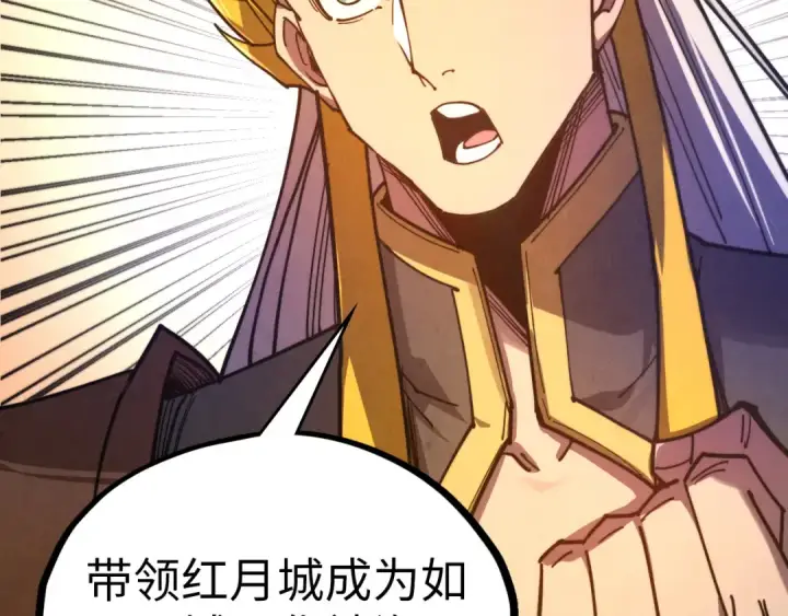 漫画《这一世我要当至尊》第525话 嫁妆第149张图