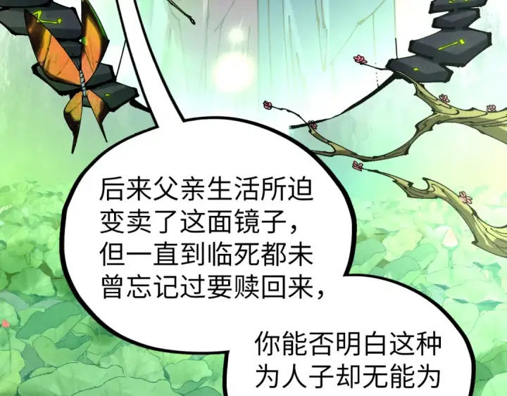 漫画《这一世我要当至尊》第525话 嫁妆第15张图