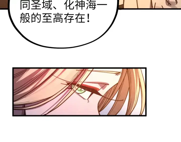 漫画《这一世我要当至尊》第525话 嫁妆第150张图