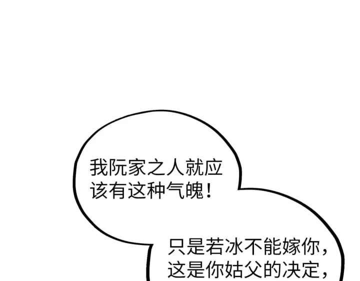 漫画《这一世我要当至尊》第525话 嫁妆第151张图