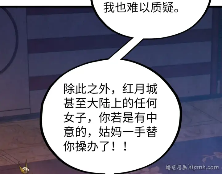 漫画《这一世我要当至尊》第525话 嫁妆第152张图