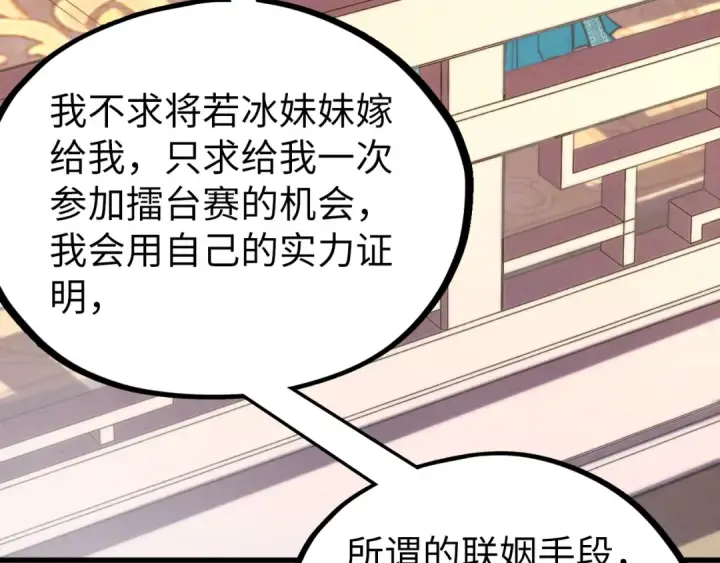 漫画《这一世我要当至尊》第525话 嫁妆第154张图