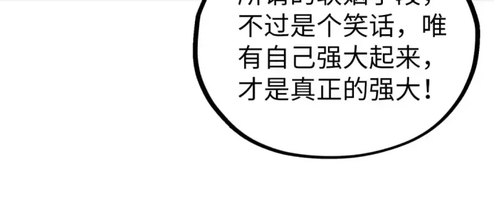 漫画《这一世我要当至尊》第525话 嫁妆第155张图