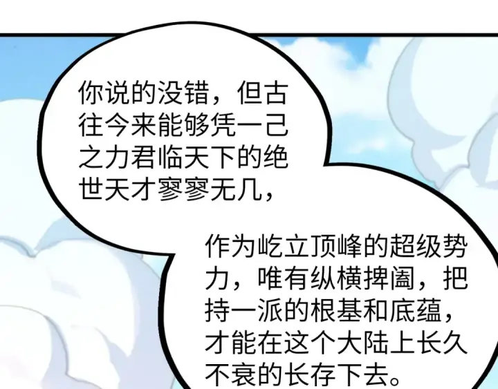 漫画《这一世我要当至尊》第525话 嫁妆第156张图