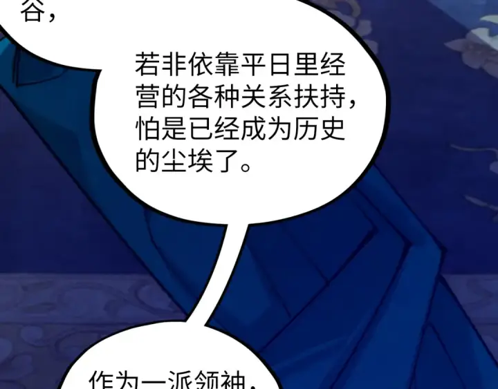 漫画《这一世我要当至尊》第525话 嫁妆第159张图
