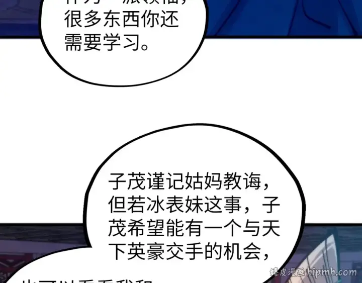 漫画《这一世我要当至尊》第525话 嫁妆第160张图