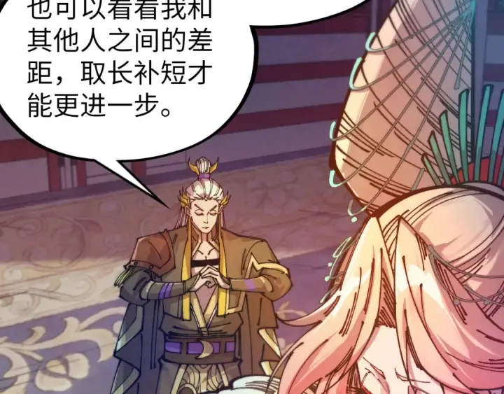 漫画《这一世我要当至尊》第525话 嫁妆第161张图