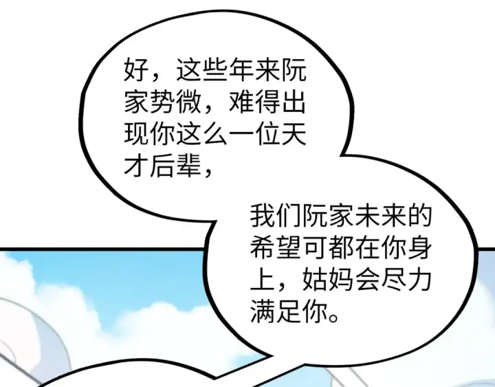 漫画《这一世我要当至尊》第525话 嫁妆第163张图