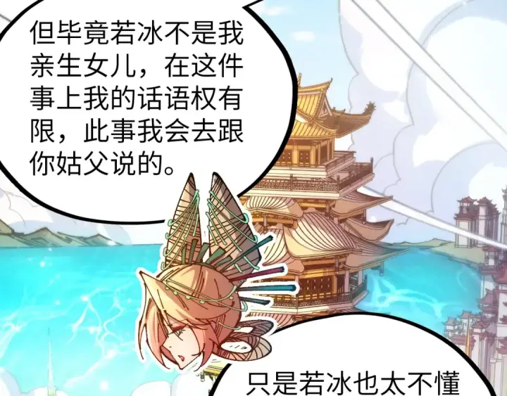 漫画《这一世我要当至尊》第525话 嫁妆第164张图