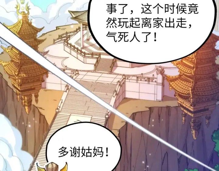 漫画《这一世我要当至尊》第525话 嫁妆第165张图