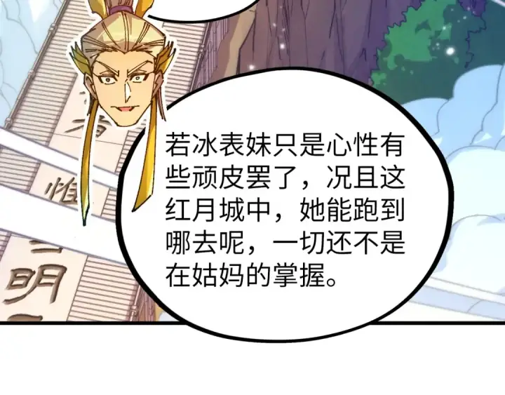 漫画《这一世我要当至尊》第525话 嫁妆第166张图