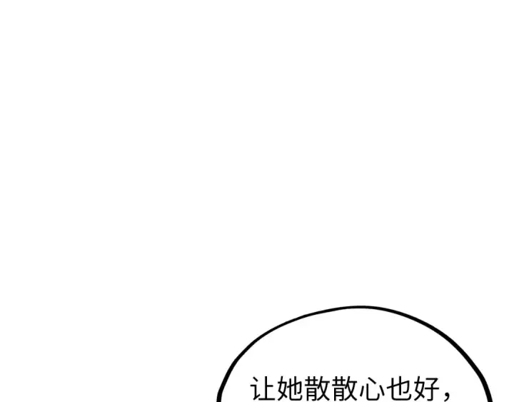 漫画《这一世我要当至尊》第525话 嫁妆第167张图