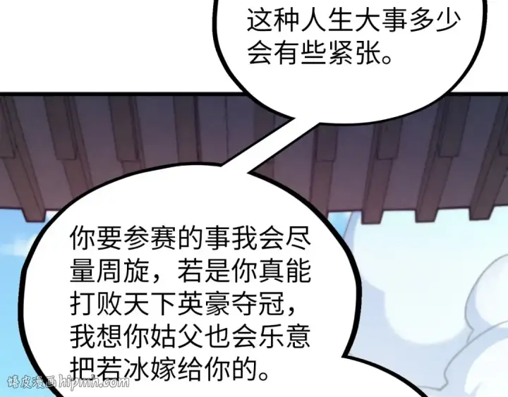 漫画《这一世我要当至尊》第525话 嫁妆第168张图
