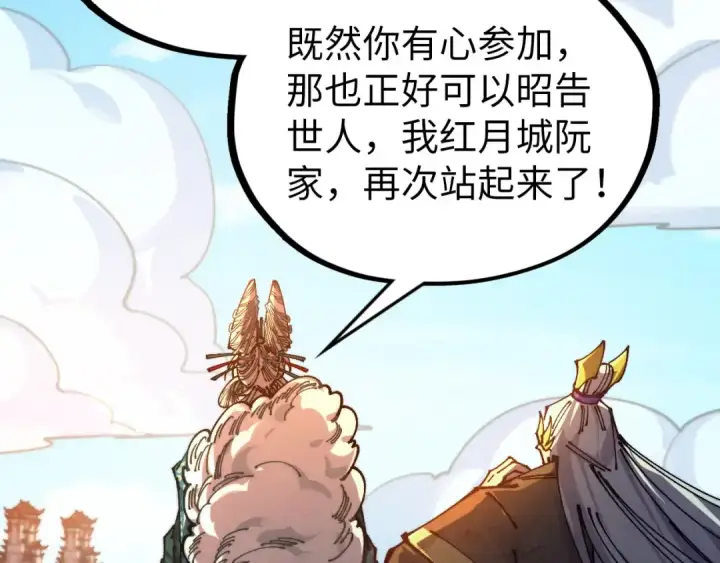 漫画《这一世我要当至尊》第525话 嫁妆第169张图