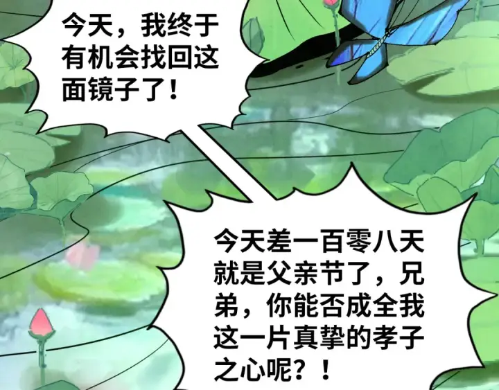 漫画《这一世我要当至尊》第525话 嫁妆第17张图