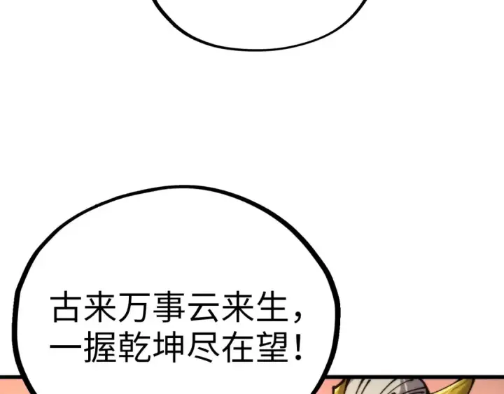 漫画《这一世我要当至尊》第525话 嫁妆第171张图