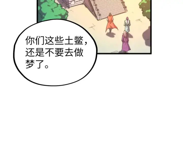 漫画《这一世我要当至尊》第525话 嫁妆第177张图